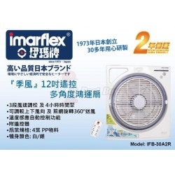 Imarflex 伊瑪牌 IFB-30A2R 12寸 鴻運扇