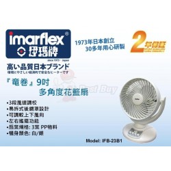 Imarflex 伊瑪牌 IFB-23B1 花籃扇