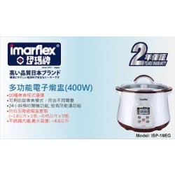 Imarflex 伊瑪 燉盅  ISP-13EG