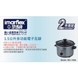 Imarflex 伊瑪 不銹鋼電子瓦諹 ISC-15SA