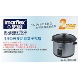 Imarflex 伊瑪 電子瓦諹 ISC-35SA